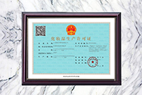 化妝品生產許可有關事項的公告